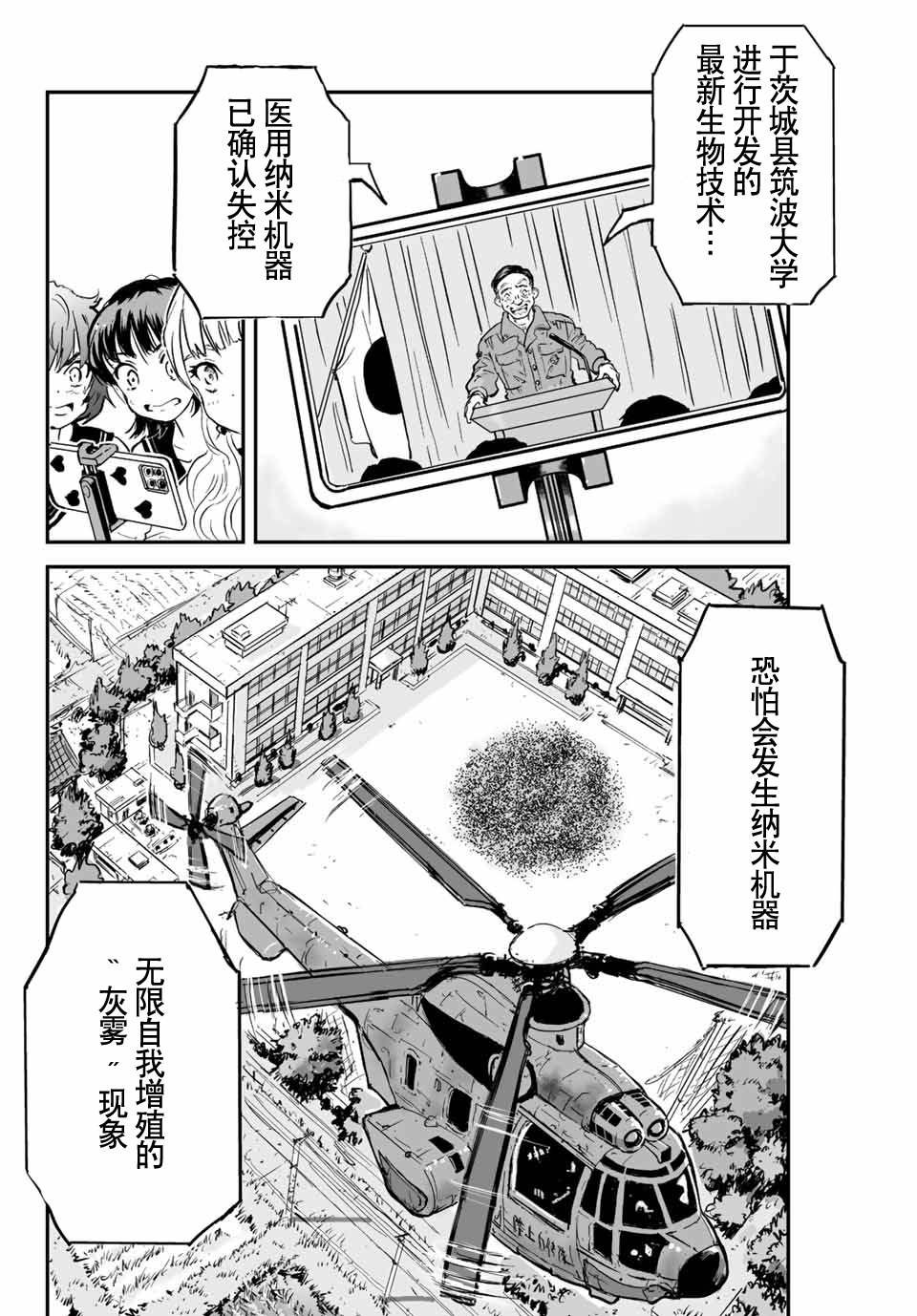 第1话 灰雾袭来