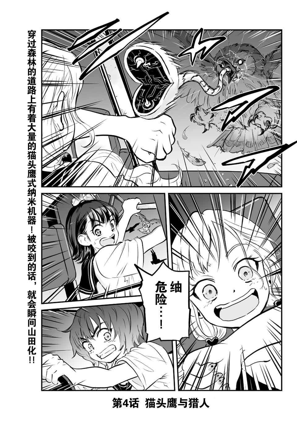 第4话 猫头鹰与猎人
