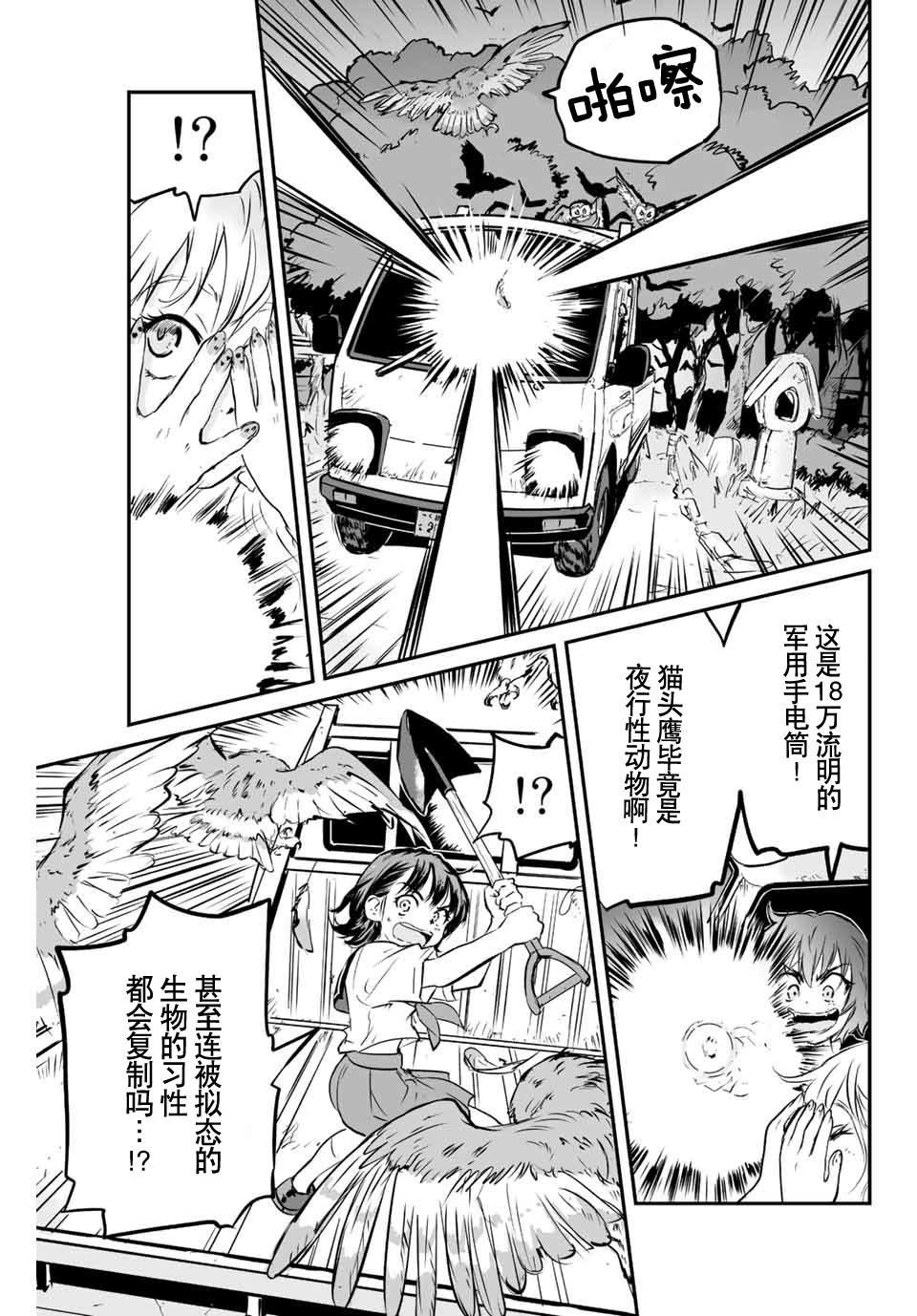 第4话 猫头鹰与猎人