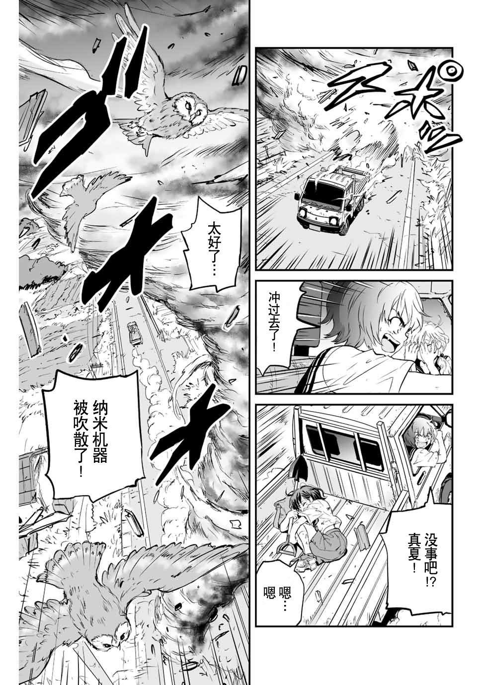第4话 猫头鹰与猎人