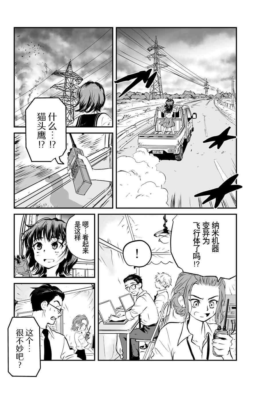 第4话 猫头鹰与猎人