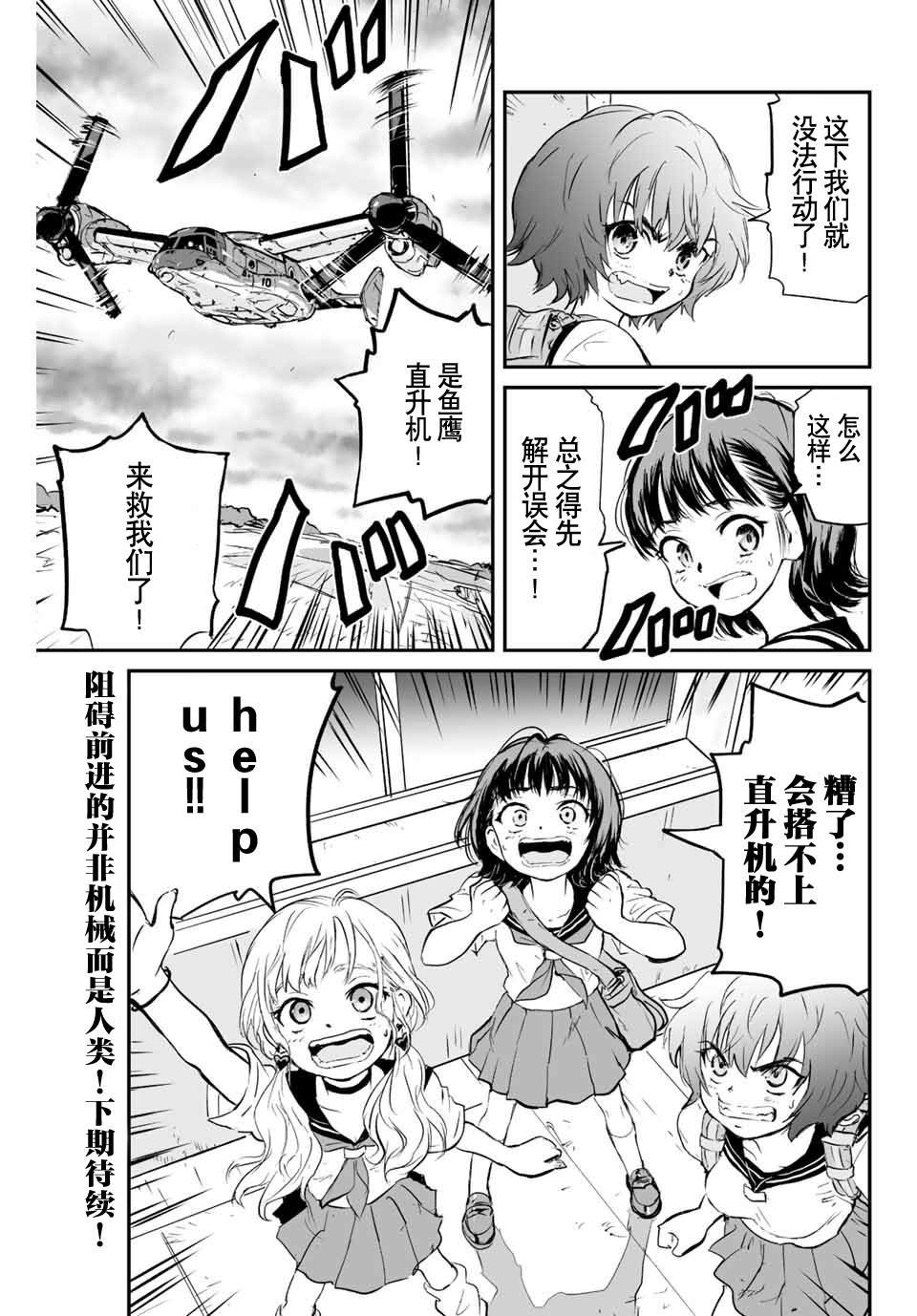 第4话 猫头鹰与猎人