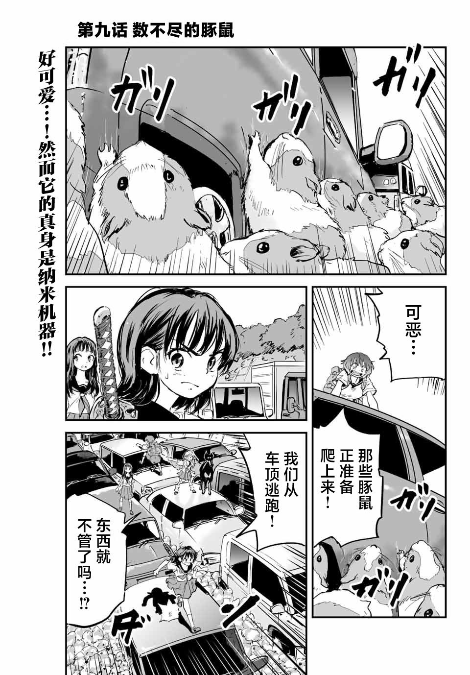 第9话