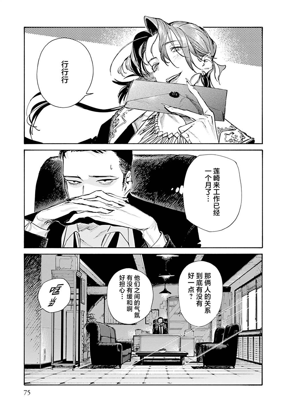 第2话