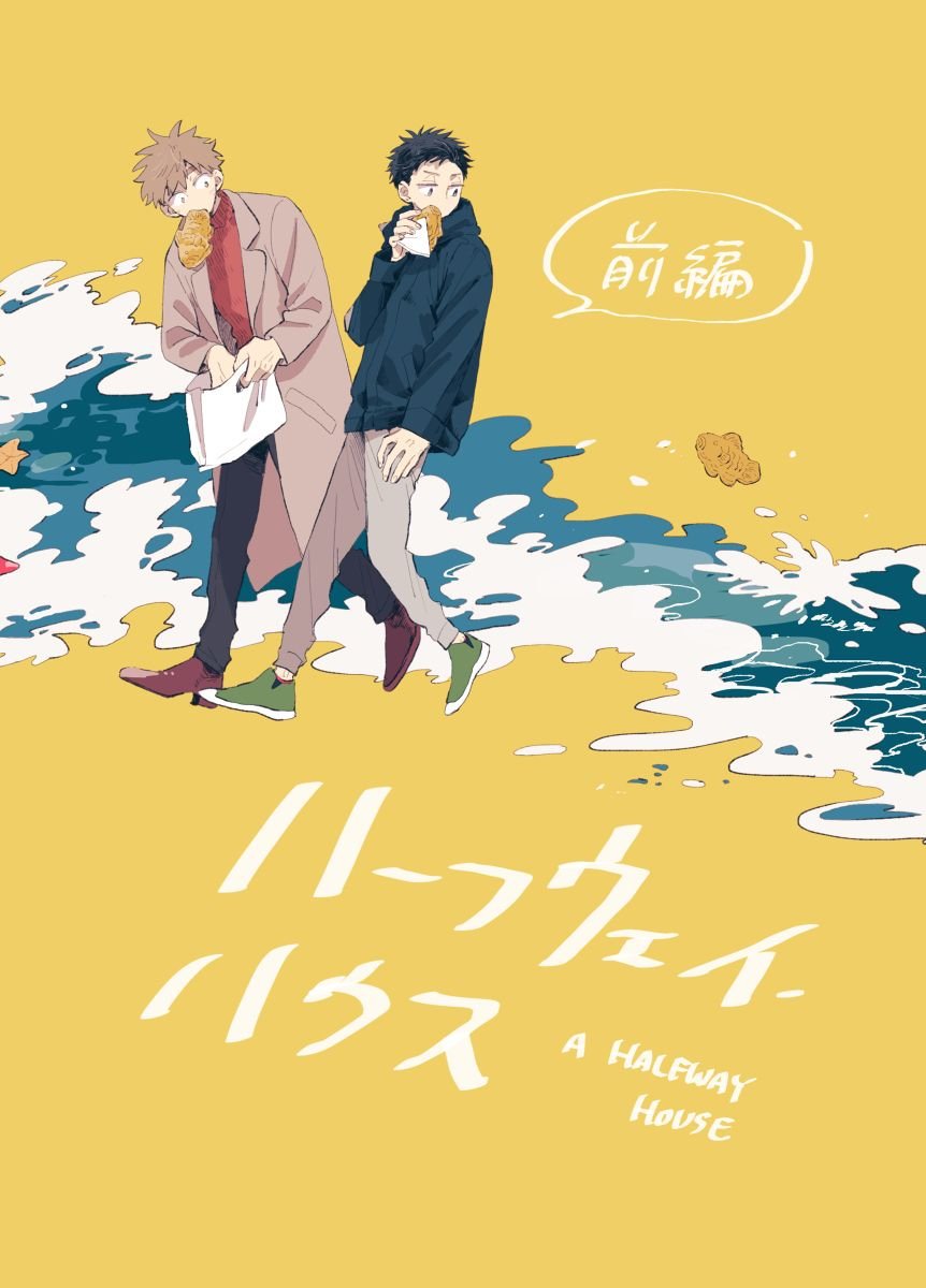 前传8 halfway house前篇
