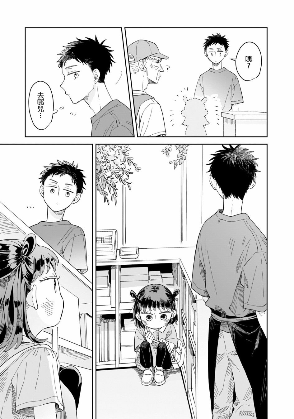 第9话