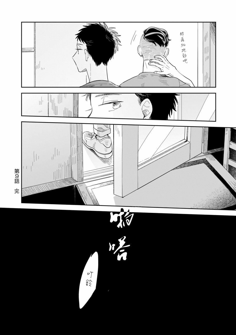 第9话