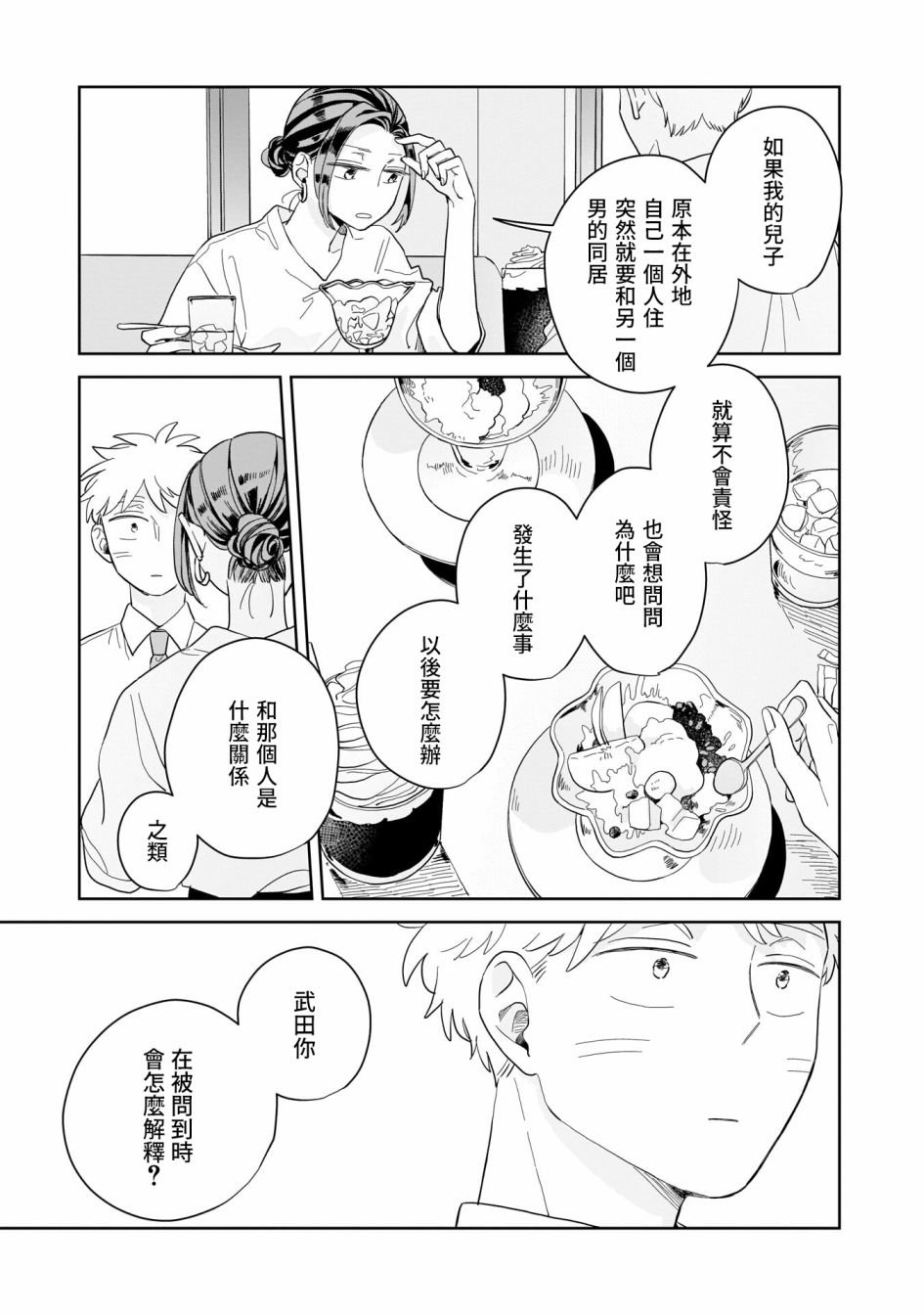 第12话