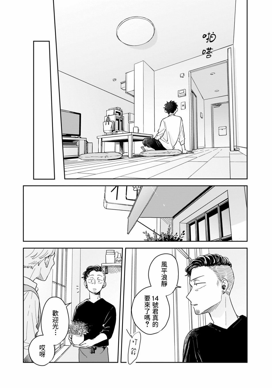 第14话