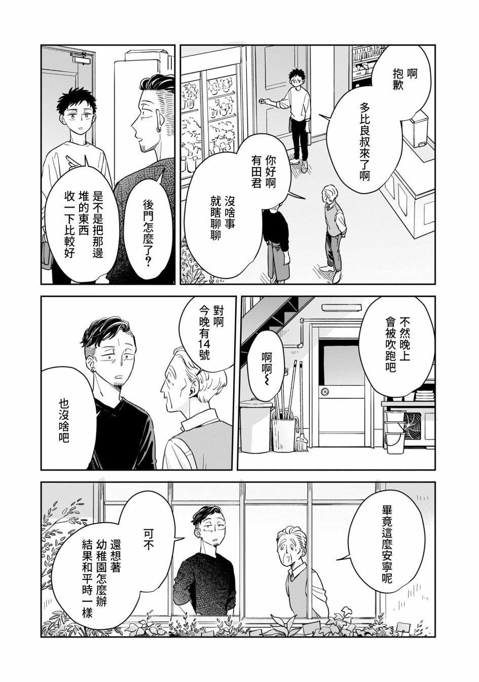 第14话
