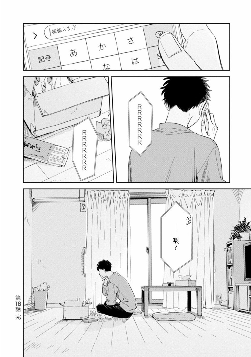 第18话
