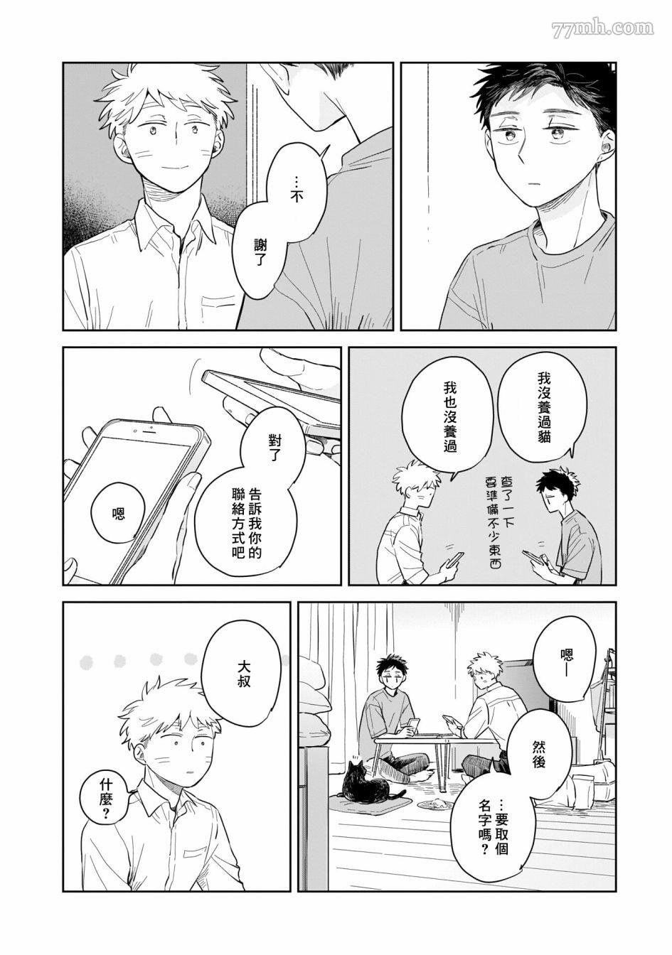 第4话