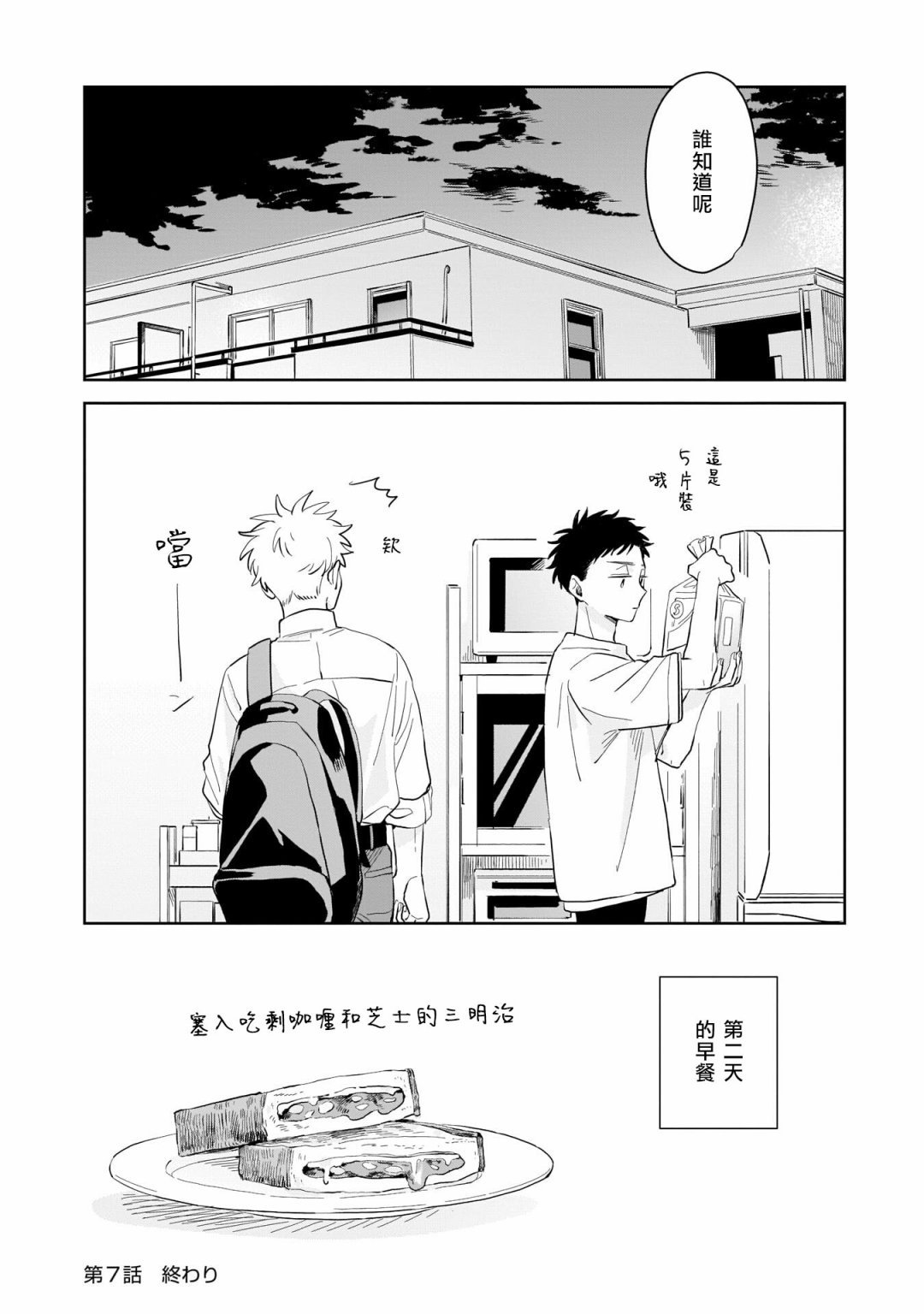 第7话