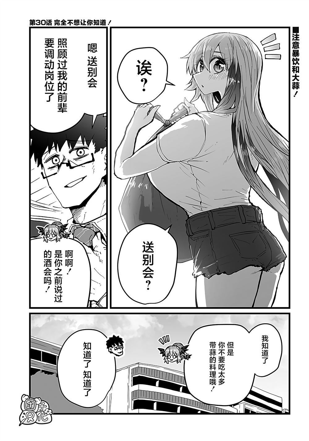 第30话