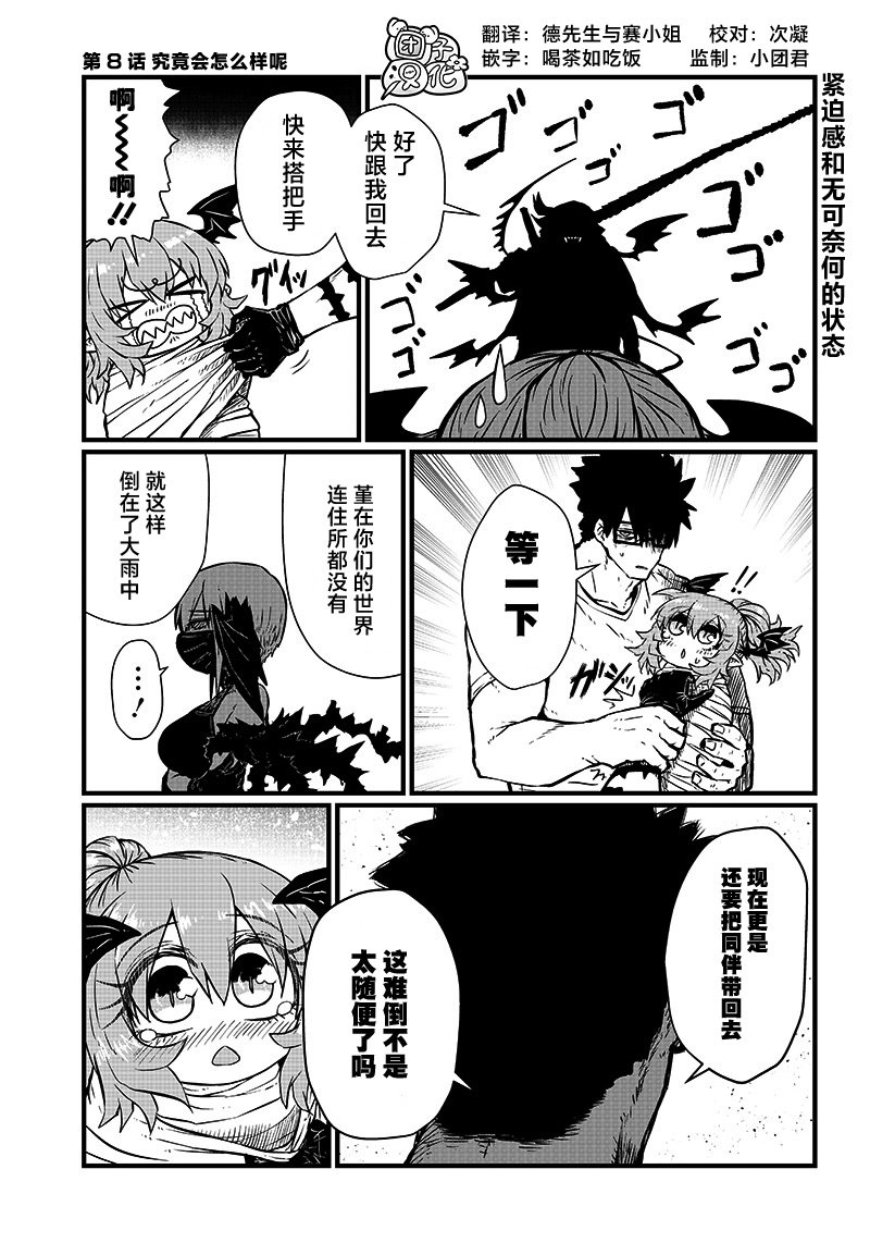 第8话