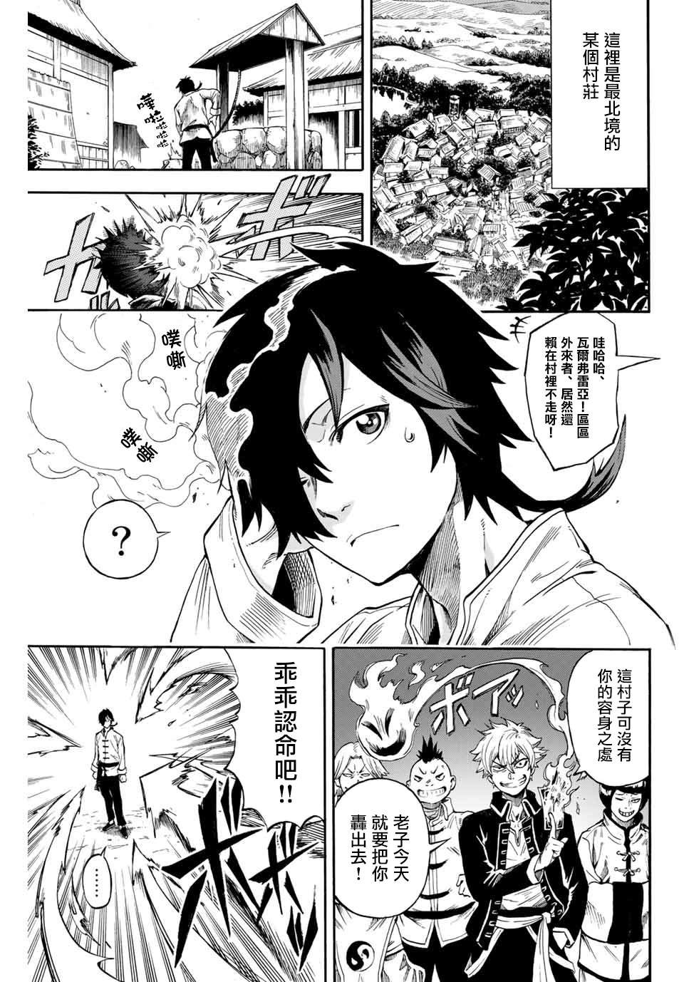 第1话 地狱的业火