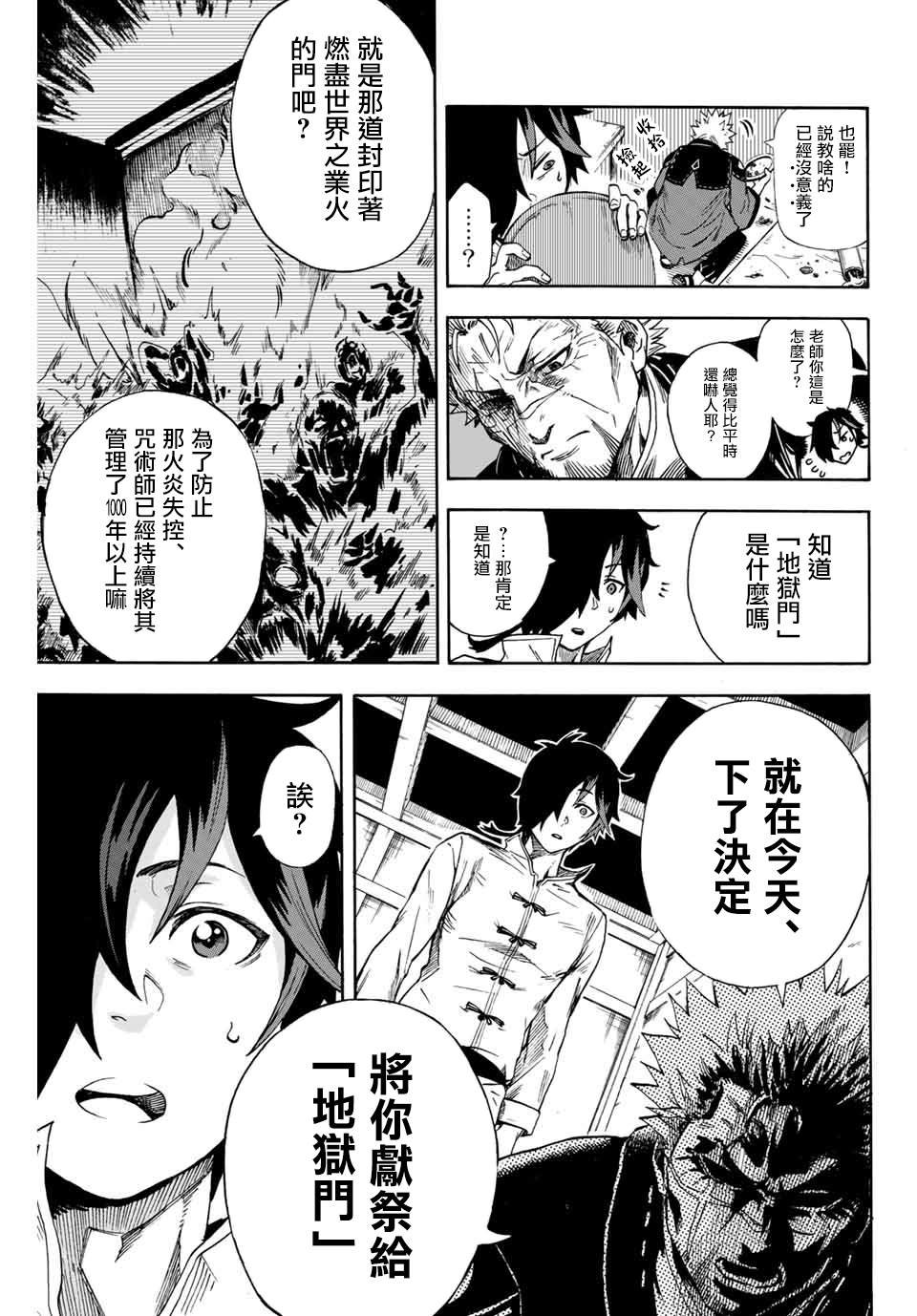 第1话 地狱的业火