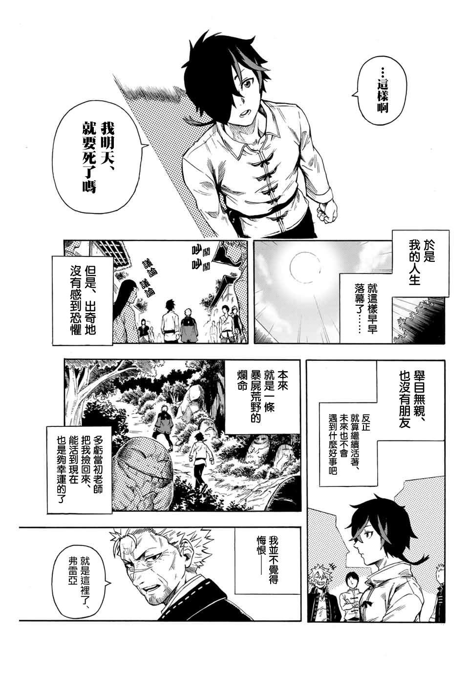 第1话 地狱的业火