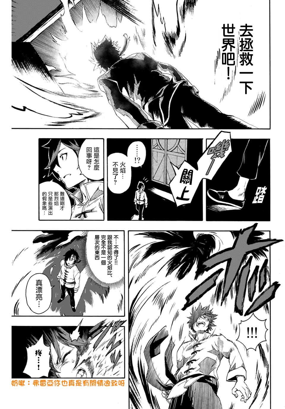 第1话 地狱的业火