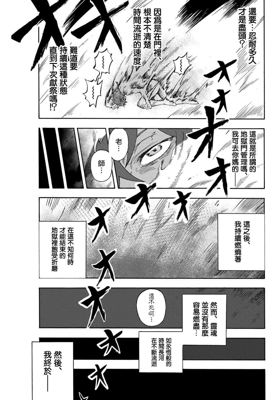第1话 地狱的业火