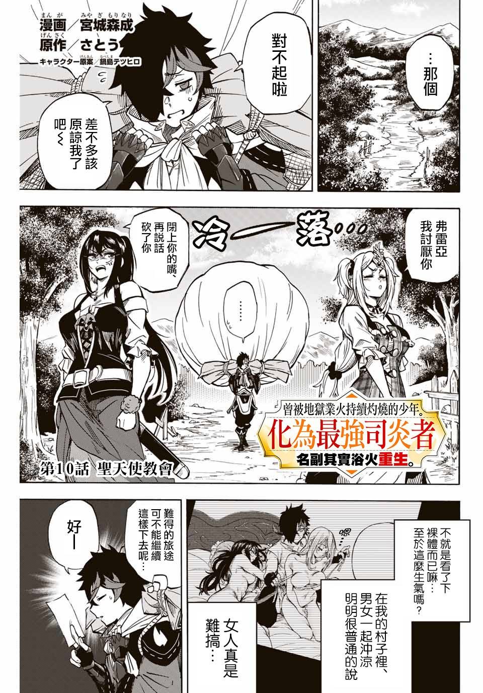 第10话 圣天使教会