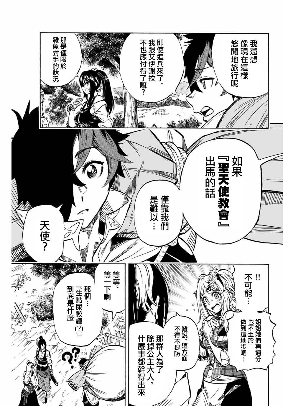 第10话 圣天使教会