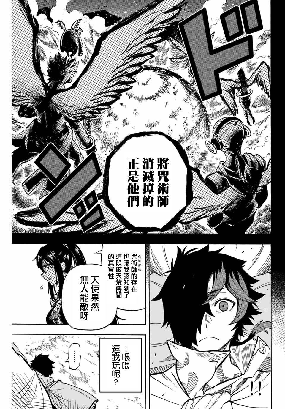 第10话 圣天使教会