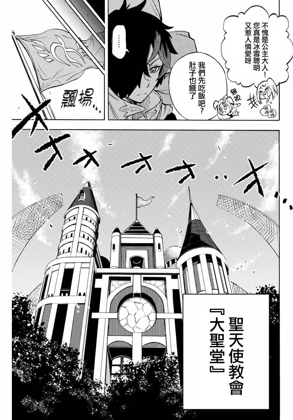 第10话 圣天使教会