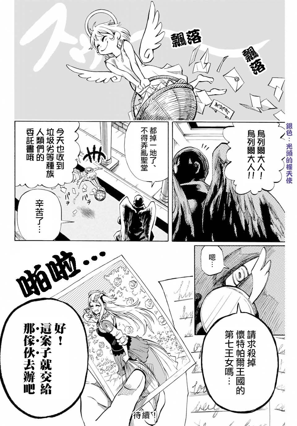 第10话 圣天使教会