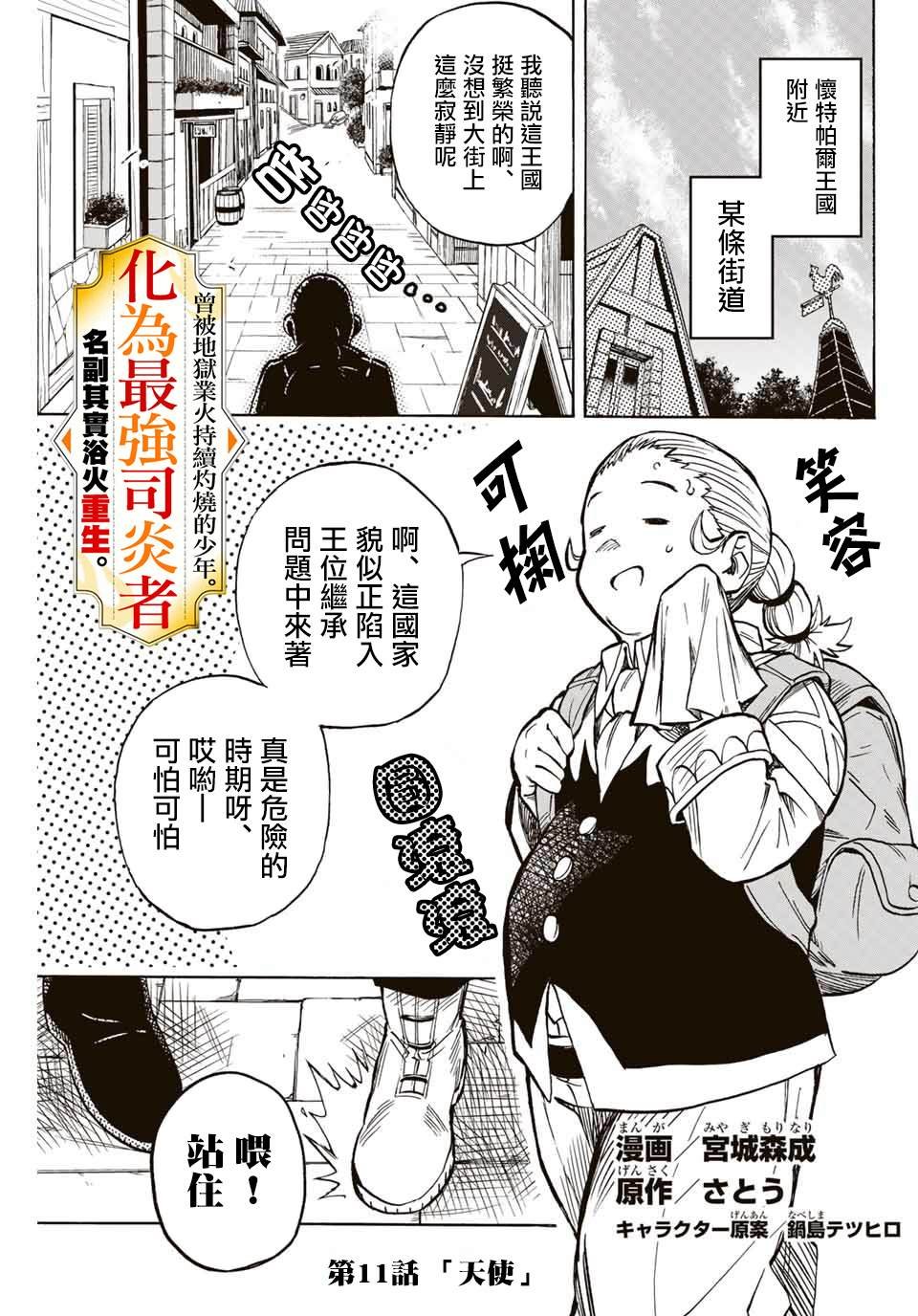 第11话 天使