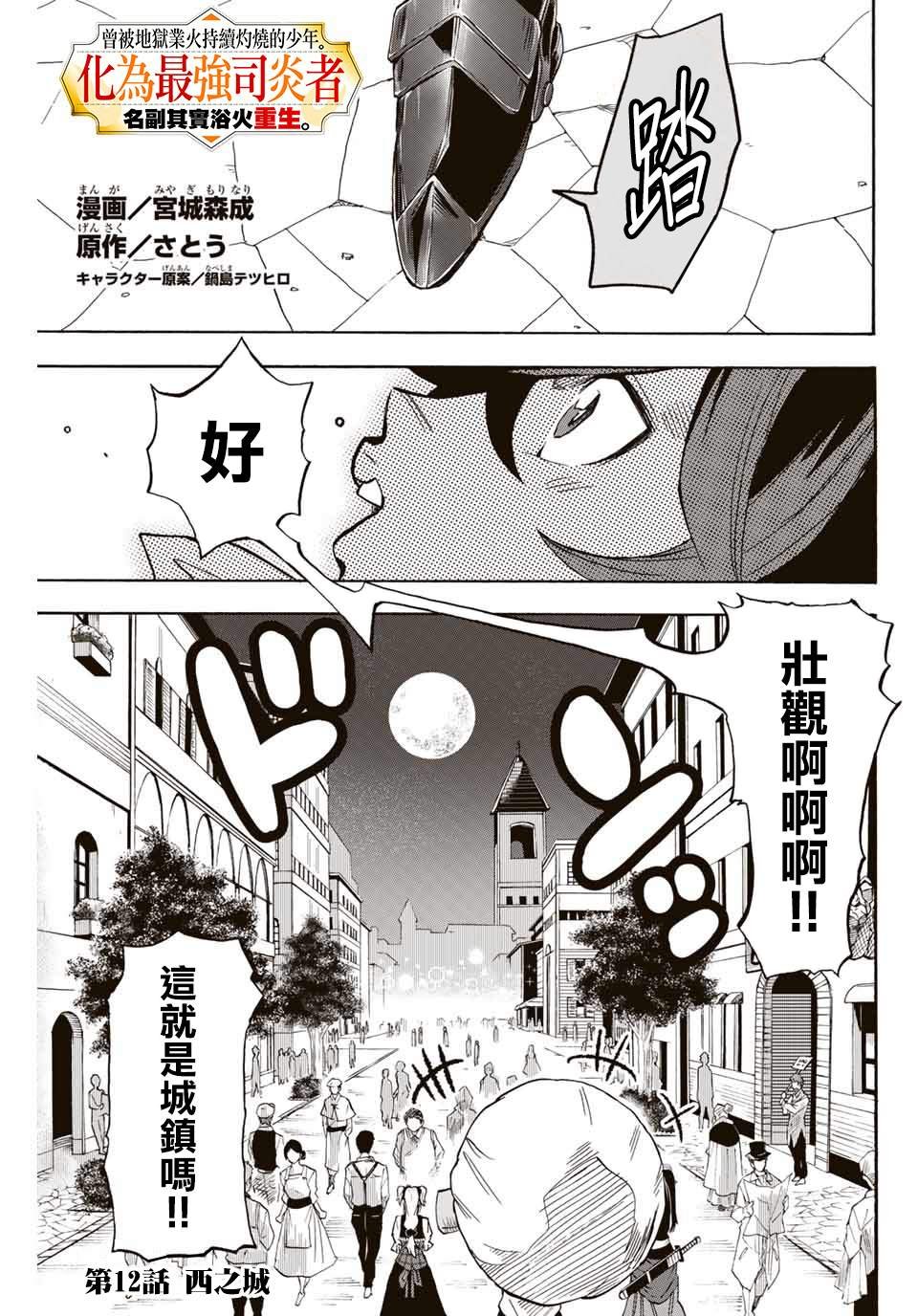 第12话 西之城