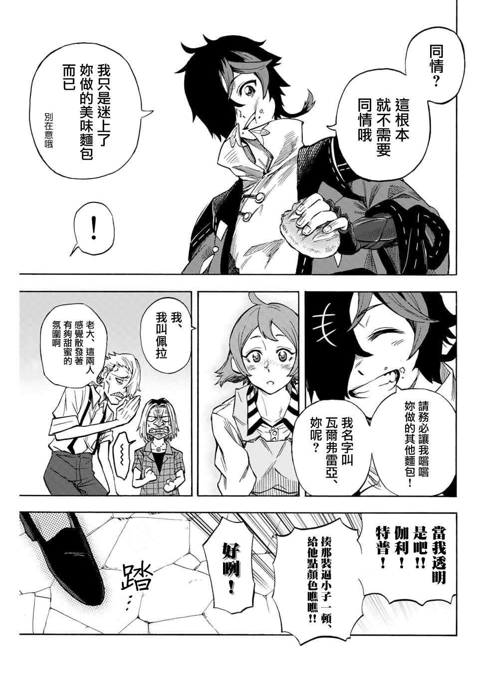 第12话 西之城