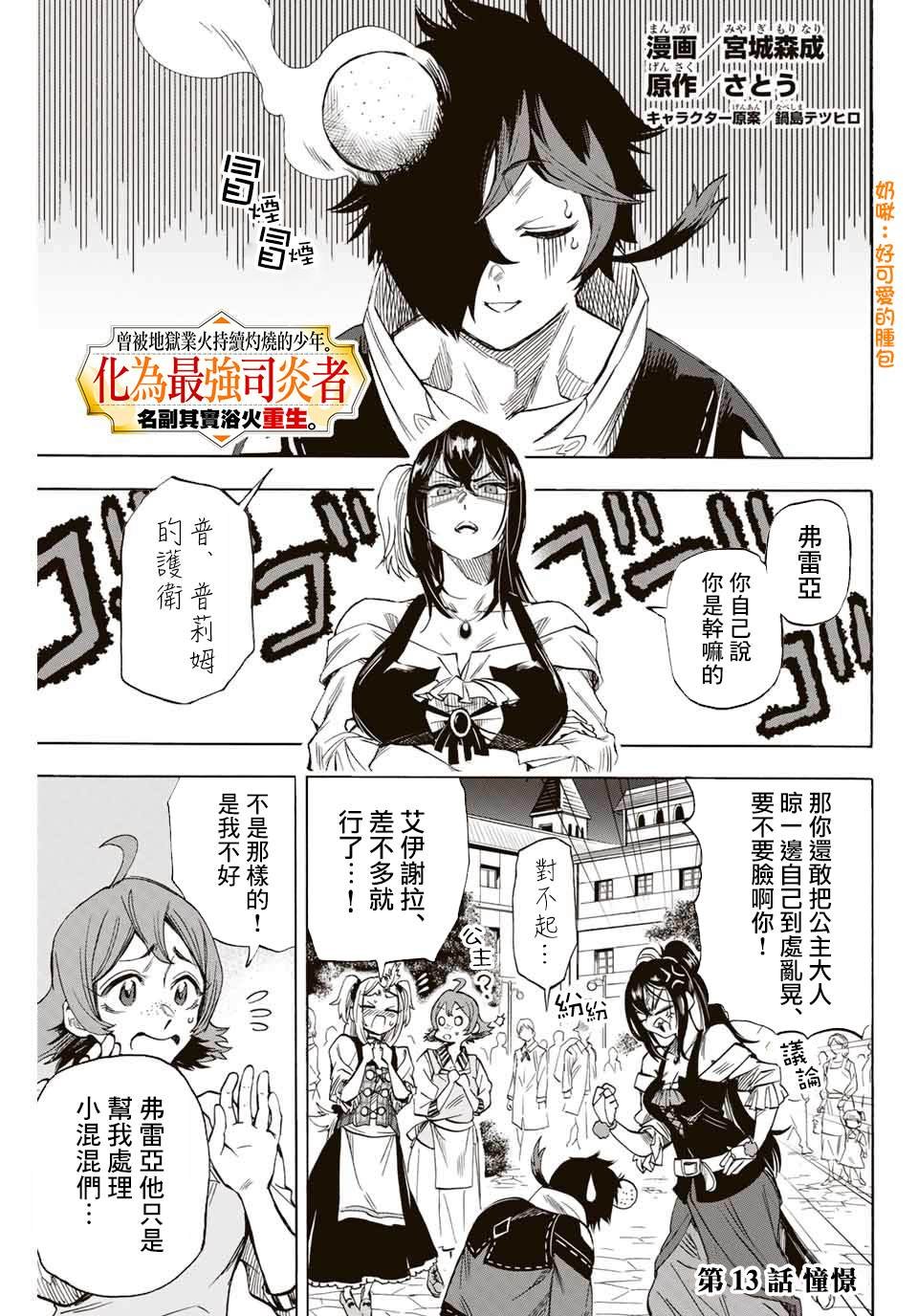第13话 憧憬