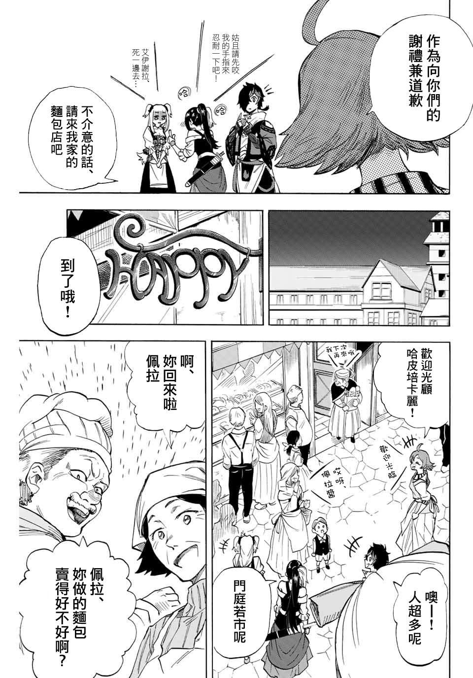 第13话 憧憬