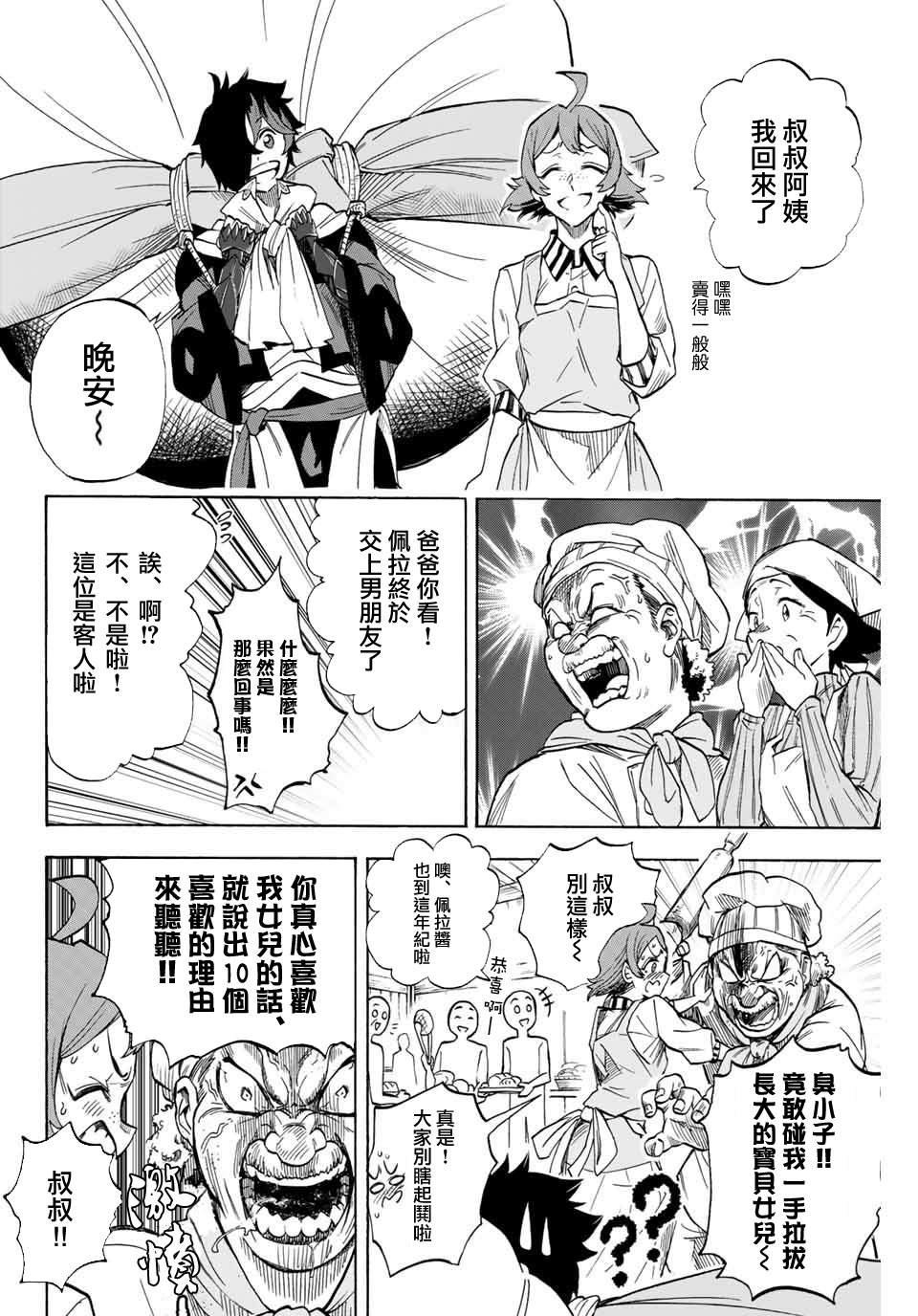 第13话 憧憬