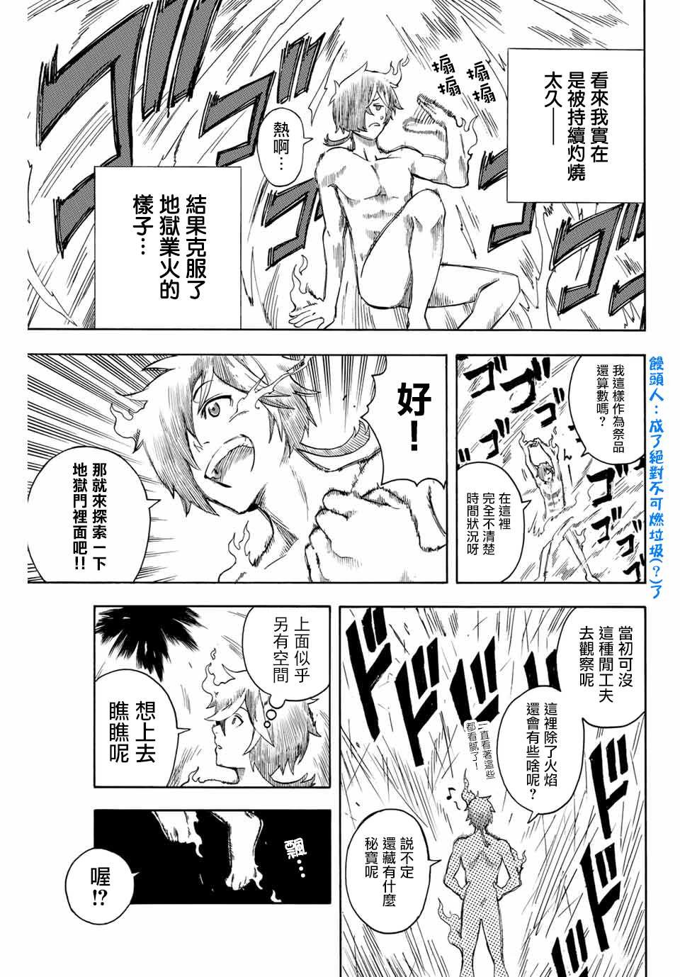 第1.2话 地狱的业火（2）