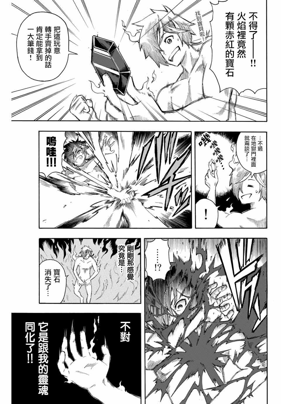 第1.2话 地狱的业火（2）