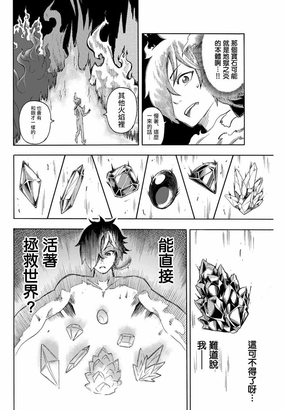 第1.2话 地狱的业火（2）