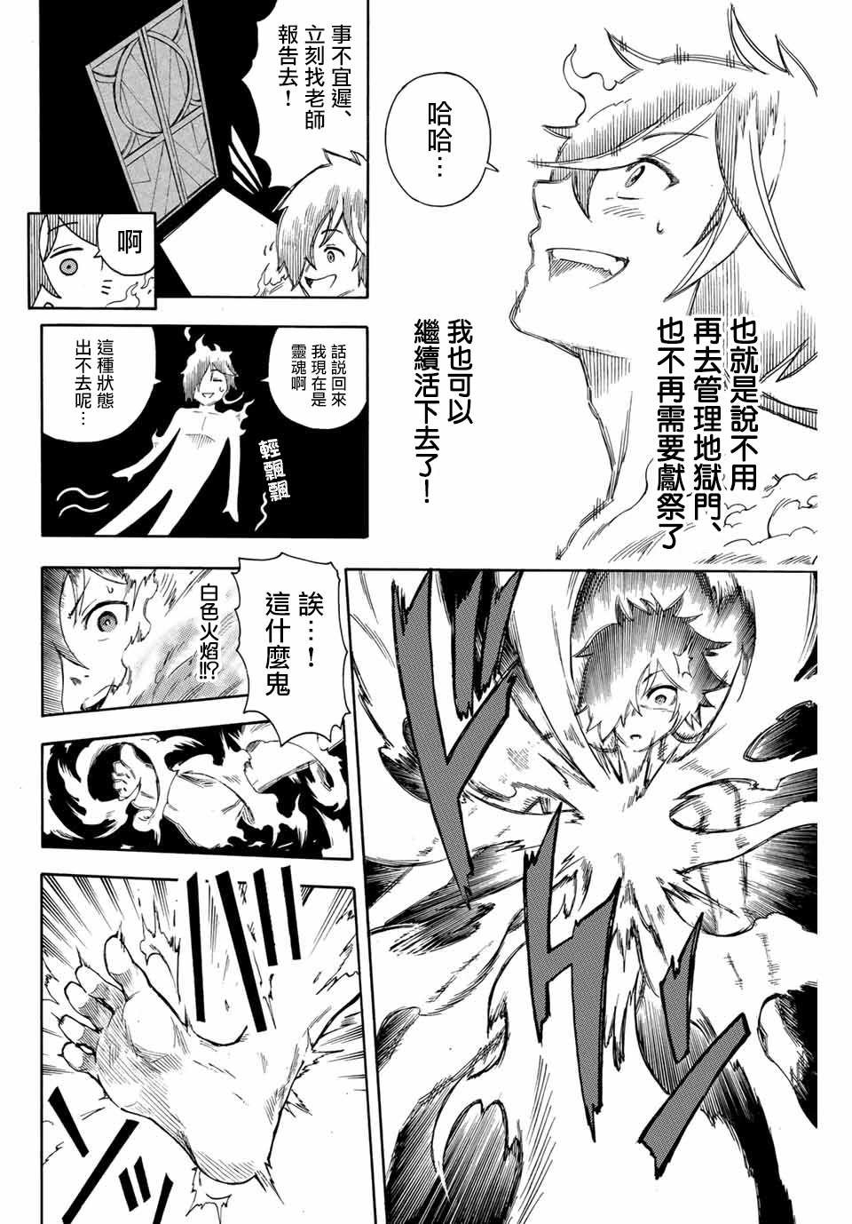 第1.2话 地狱的业火（2）