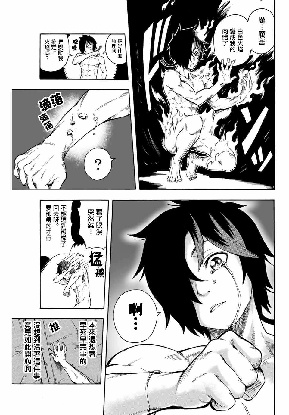 第1.2话 地狱的业火（2）