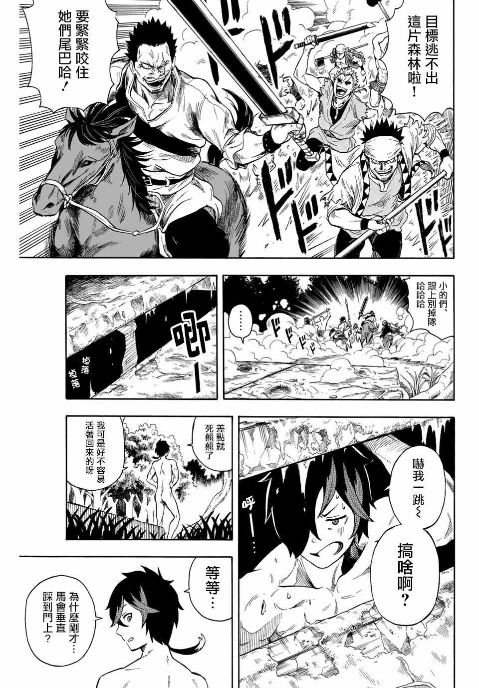 第1.2话 地狱的业火（2）