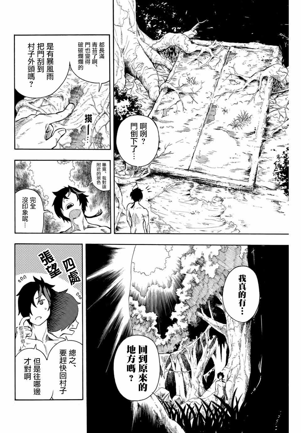 第1.2话 地狱的业火（2）