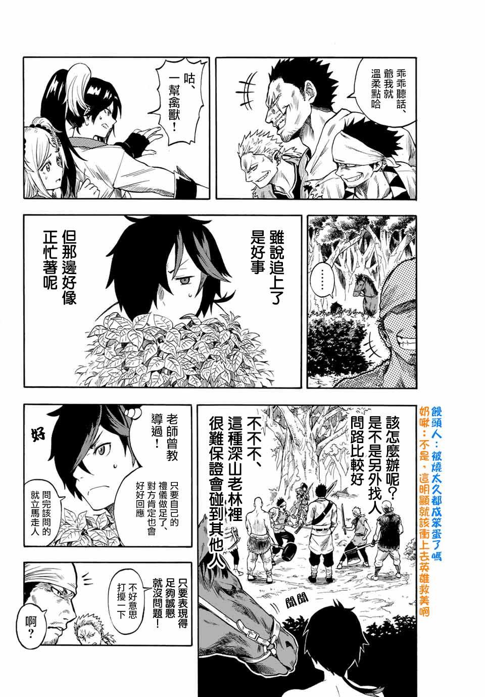 第1.2话 地狱的业火（2）