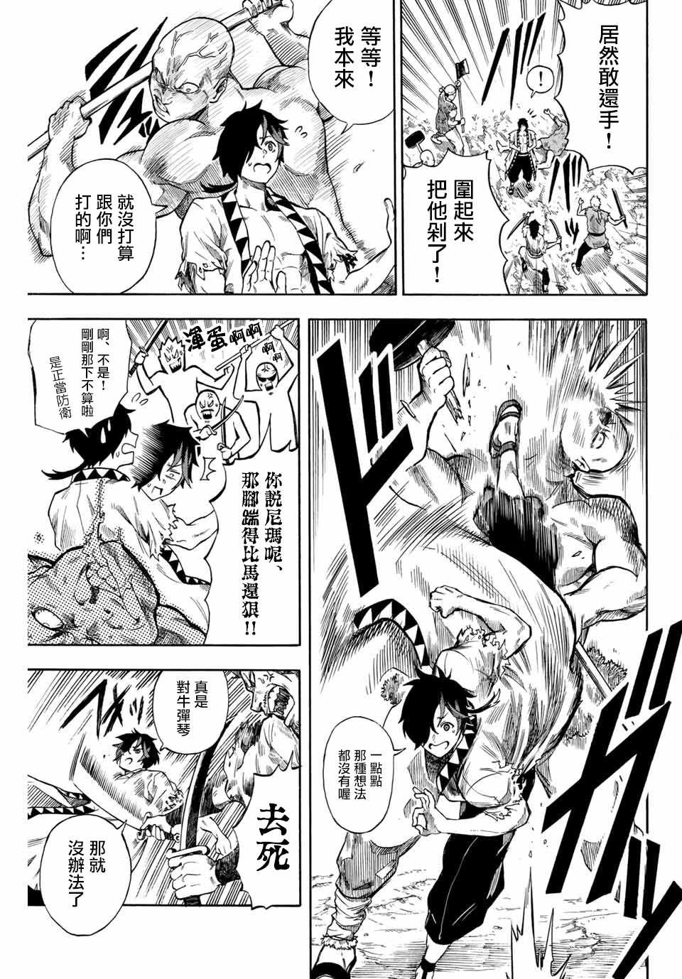 第1.2话 地狱的业火（2）