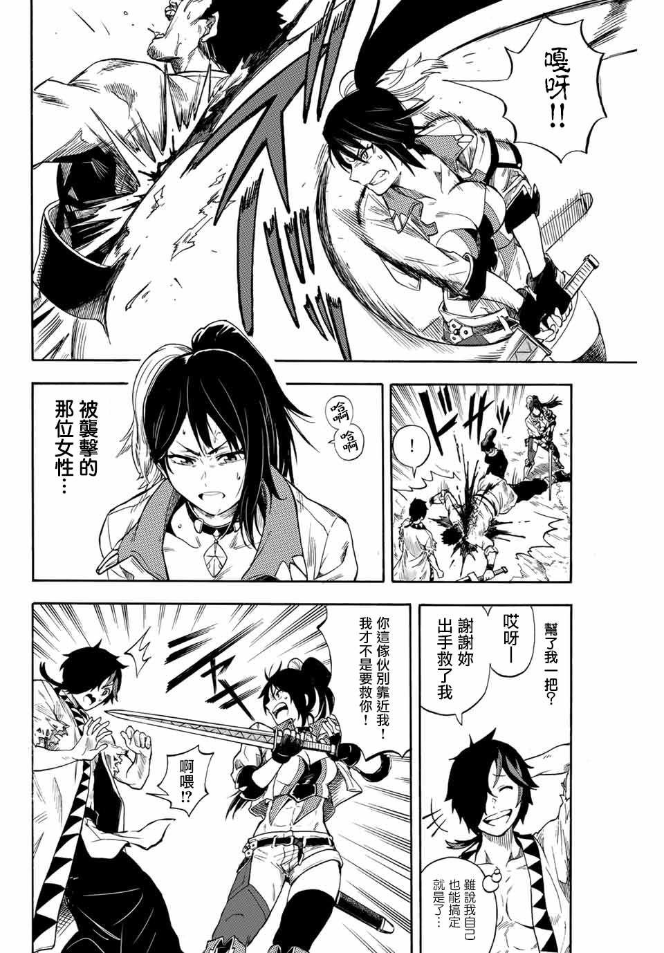 第1.2话 地狱的业火（2）