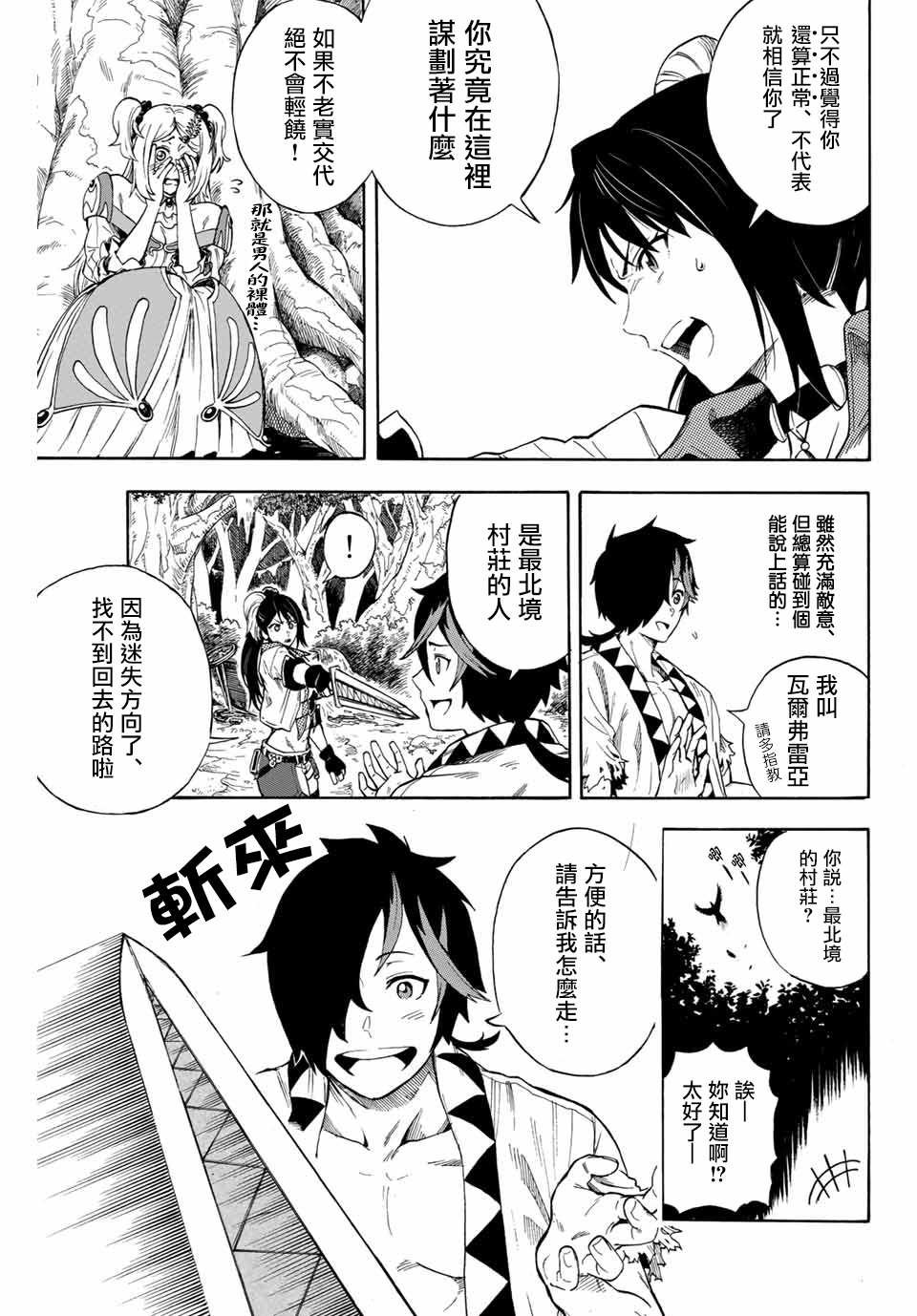 第1.2话 地狱的业火（2）