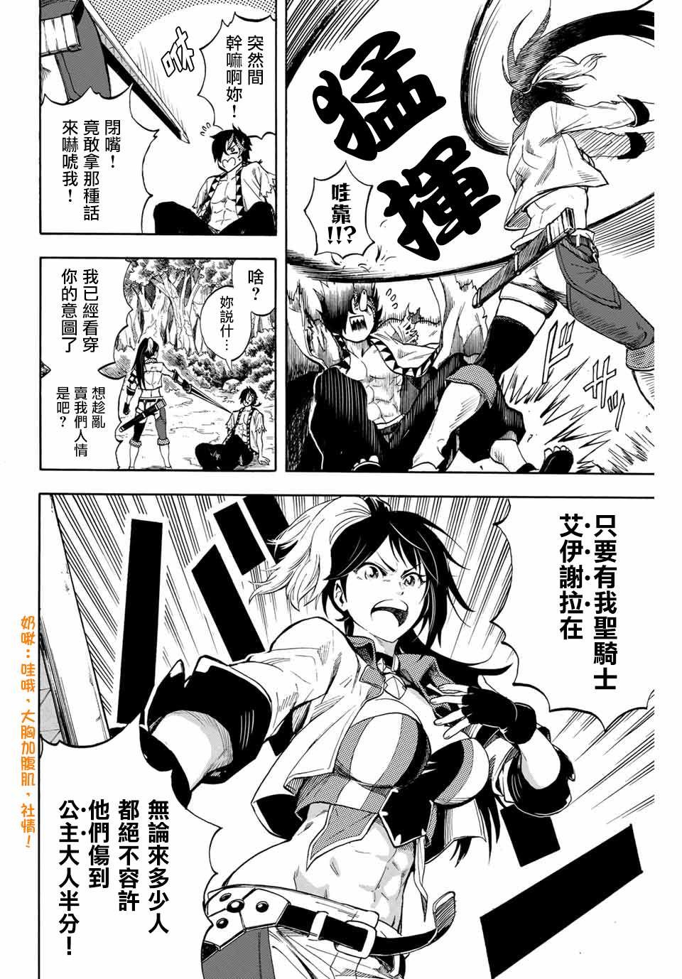 第1.2话 地狱的业火（2）