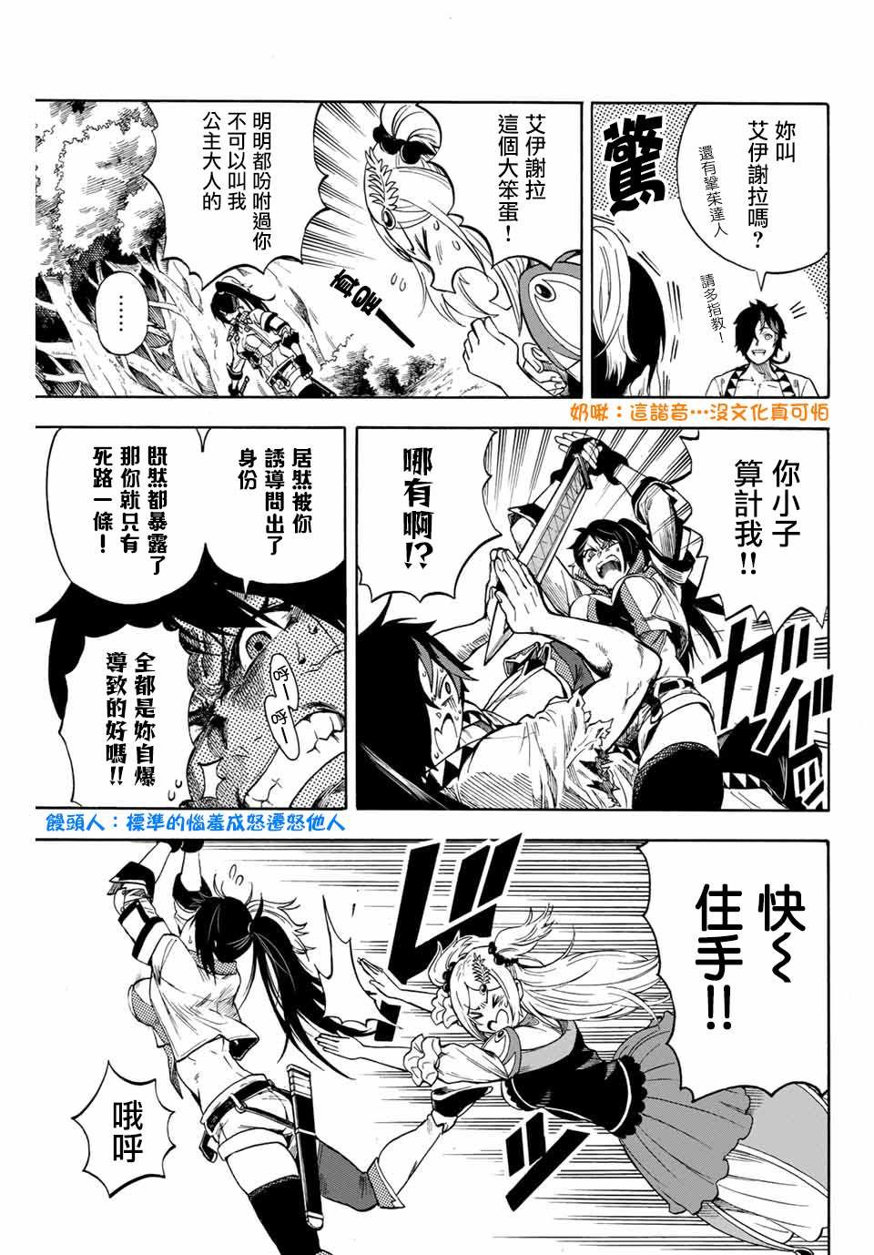 第1.2话 地狱的业火（2）