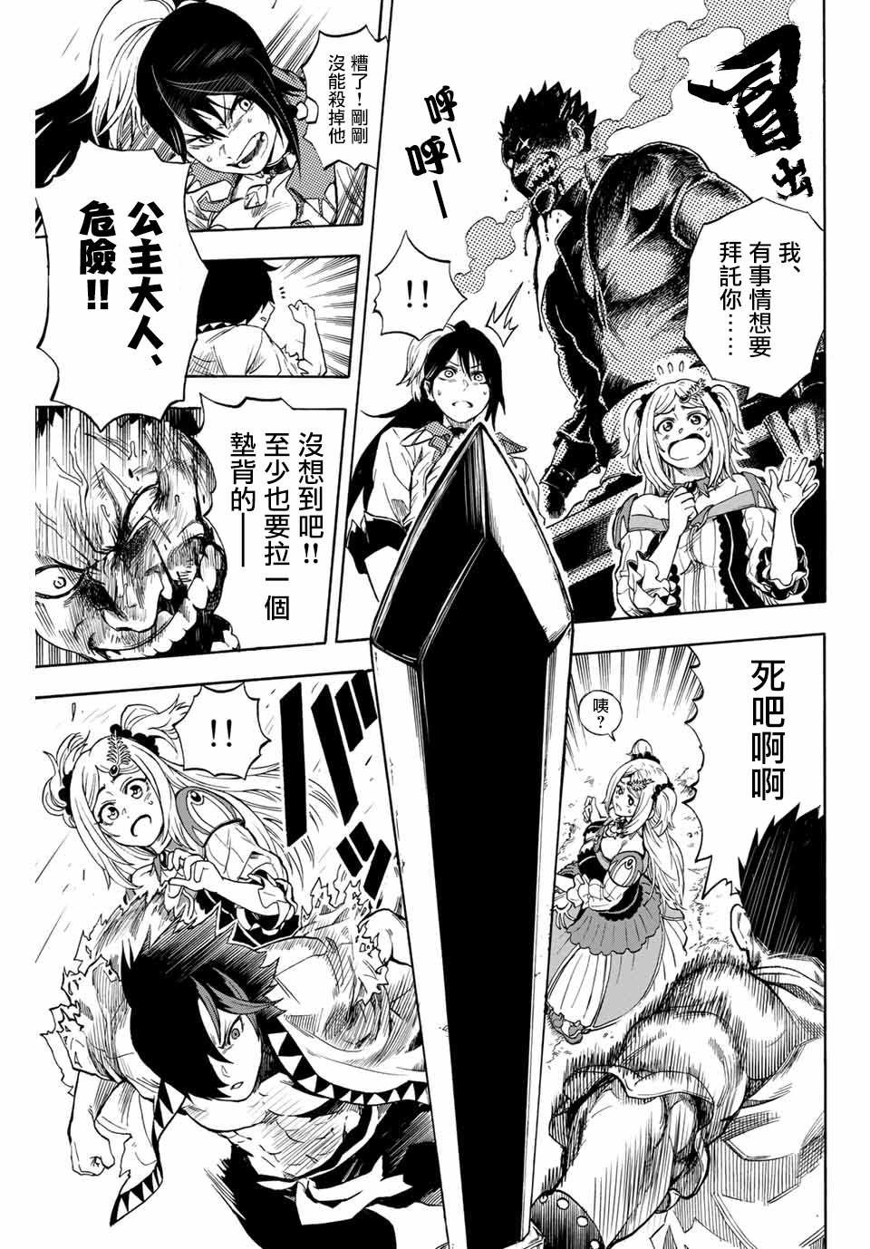 第1.2话 地狱的业火（2）