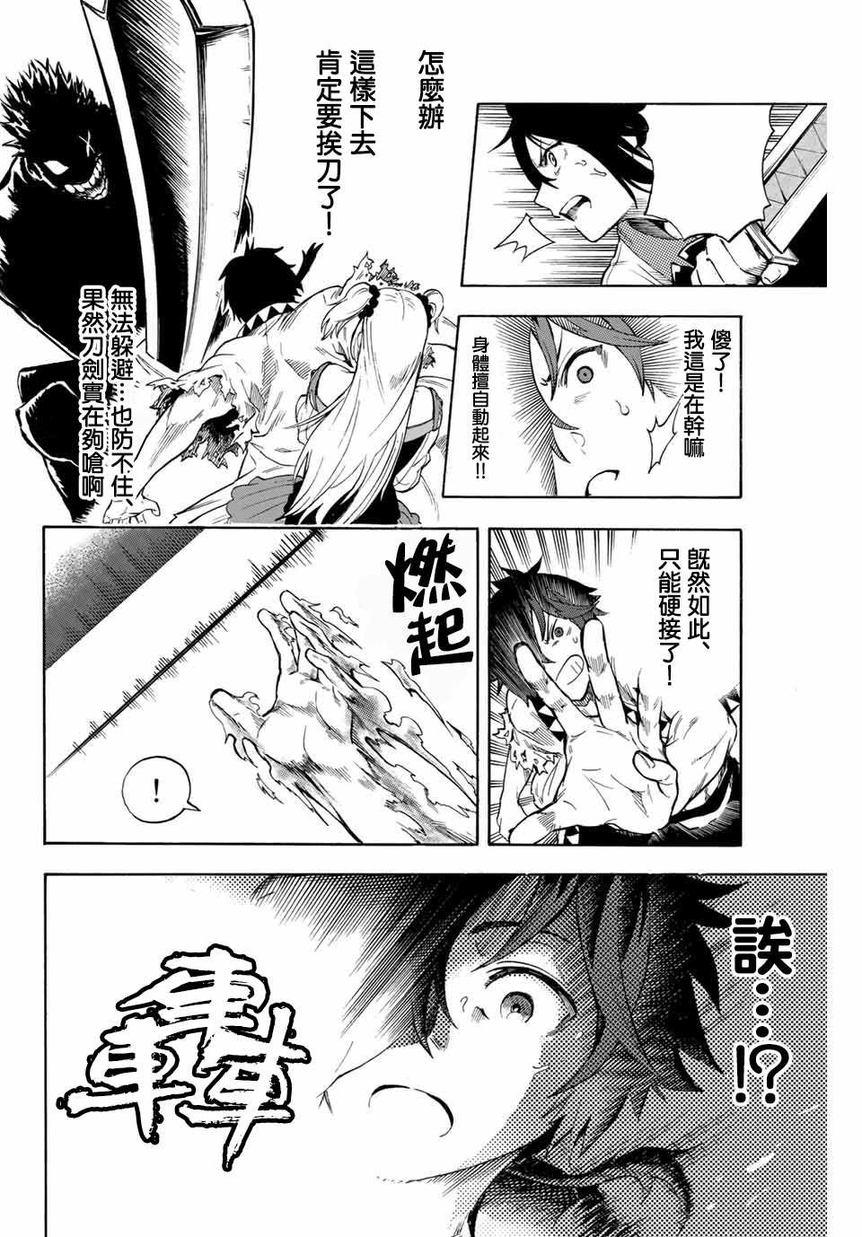 第1.2话 地狱的业火（2）